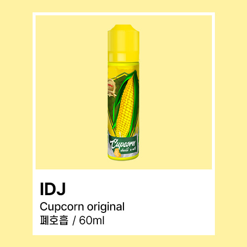 IDJ 컵콘 오리지널 액상 폐호흡 60ML - 쥬스그램 - 전자담배액상사이트