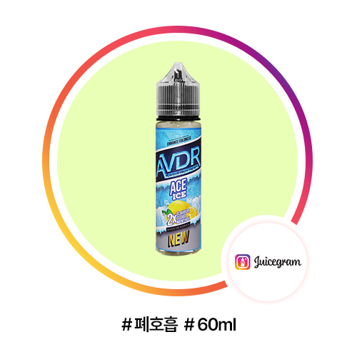 AVDR 에이스 아이스 액상 폐호흡 60ML - 쥬스그램 - 전자담배액상사이트