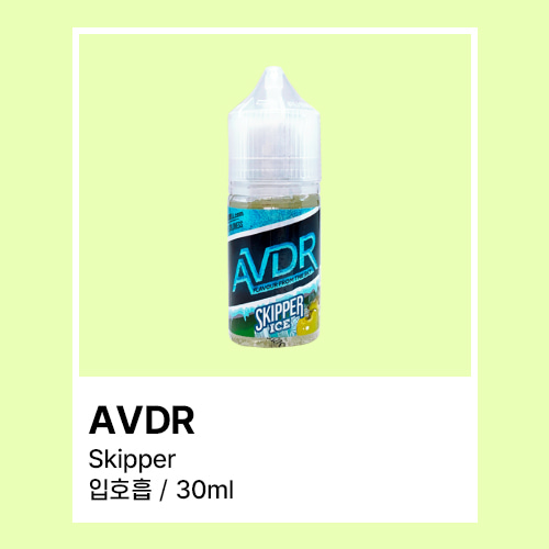 AVDR 스키퍼 아이스 액상 입호흡 30ML - 쥬스그램 - 전자담배액상사이트