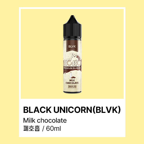 블랙유니콘 코코 밀크 초콜렛 폐호흡 60ML - 쥬스그램 - 전자담배액상사이트