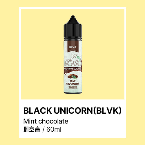 블랙유니콘 코코 민트 초콜렛 폐호흡 60ML - 쥬스그램 - 전자담배액상사이트